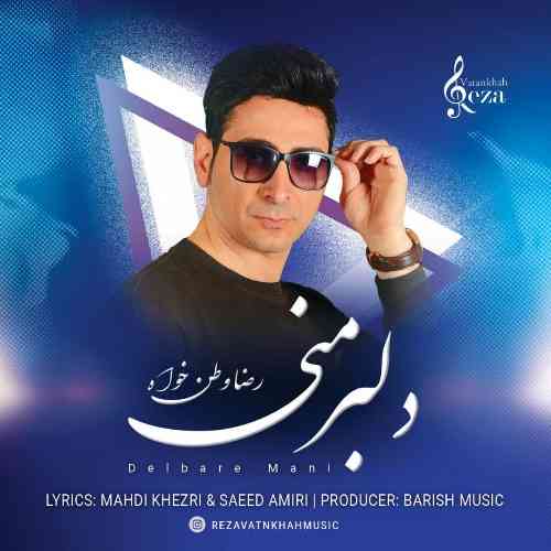 رضا وطن خواه دلبر منی